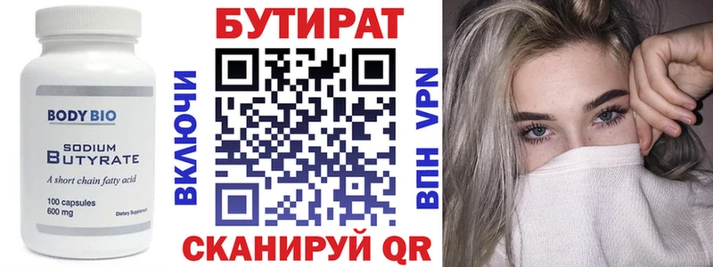 БУТИРАТ бутандиол  Ивдель 